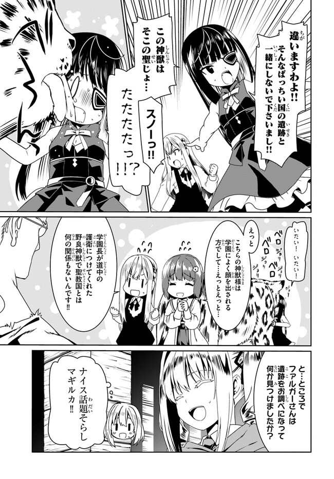 どうやら私の身体は完全無敵のようですね Chap 59 - Next Chap 60