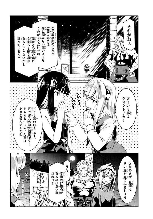 どうやら私の身体は完全無敵のようですね Chap 59 - Next Chap 60