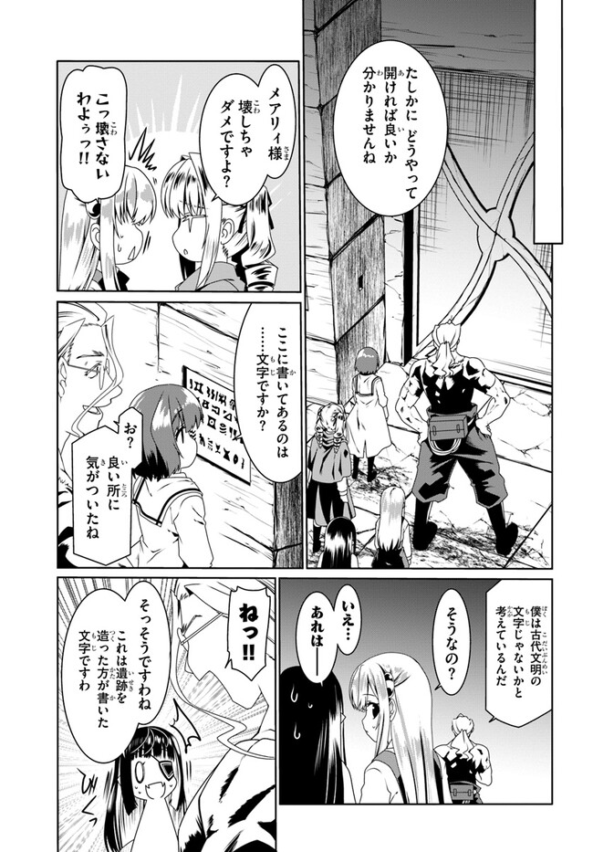 どうやら私の身体は完全無敵のようですね Chap 59 - Next Chap 60