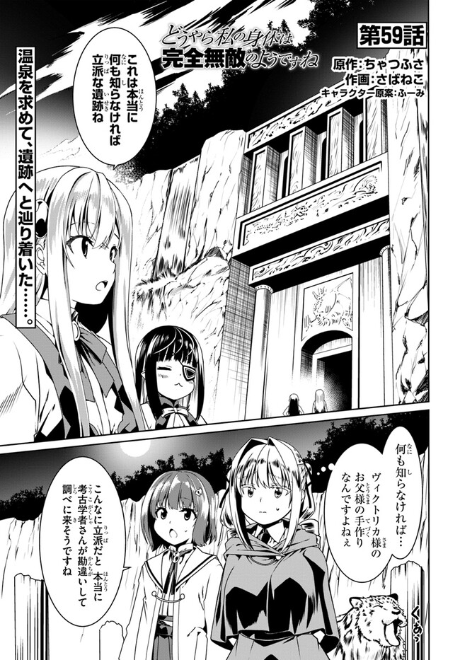 どうやら私の身体は完全無敵のようですね Chap 59 - Next Chap 60