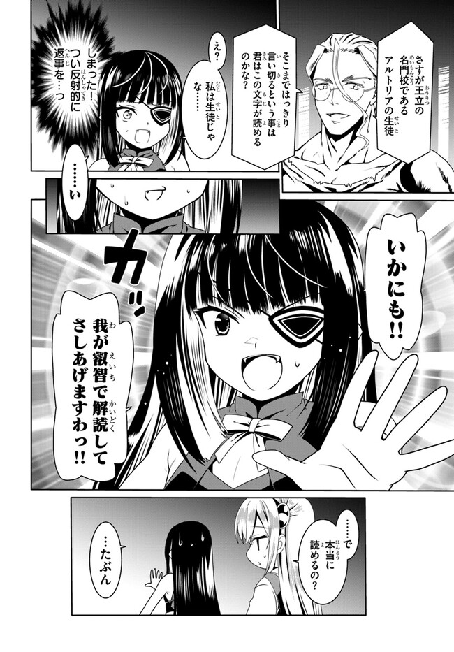 どうやら私の身体は完全無敵のようですね Chap 59 - Next Chap 60