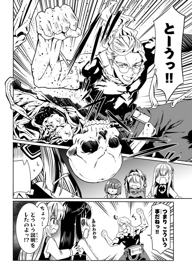 どうやら私の身体は完全無敵のようですね Chap 59 - Next Chap 60