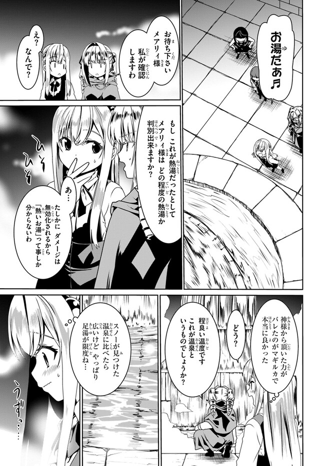 どうやら私の身体は完全無敵のようですね Chap 59 - Next Chap 60
