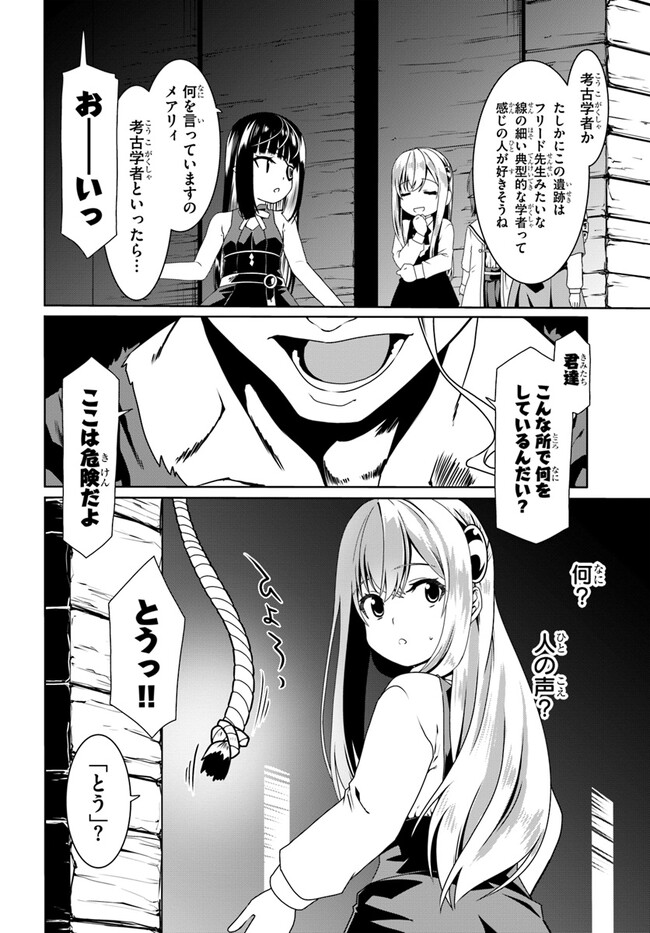 どうやら私の身体は完全無敵のようですね Chap 59 - Next Chap 60