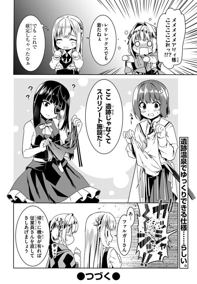 どうやら私の身体は完全無敵のようですね Chap 59 - Next Chap 60