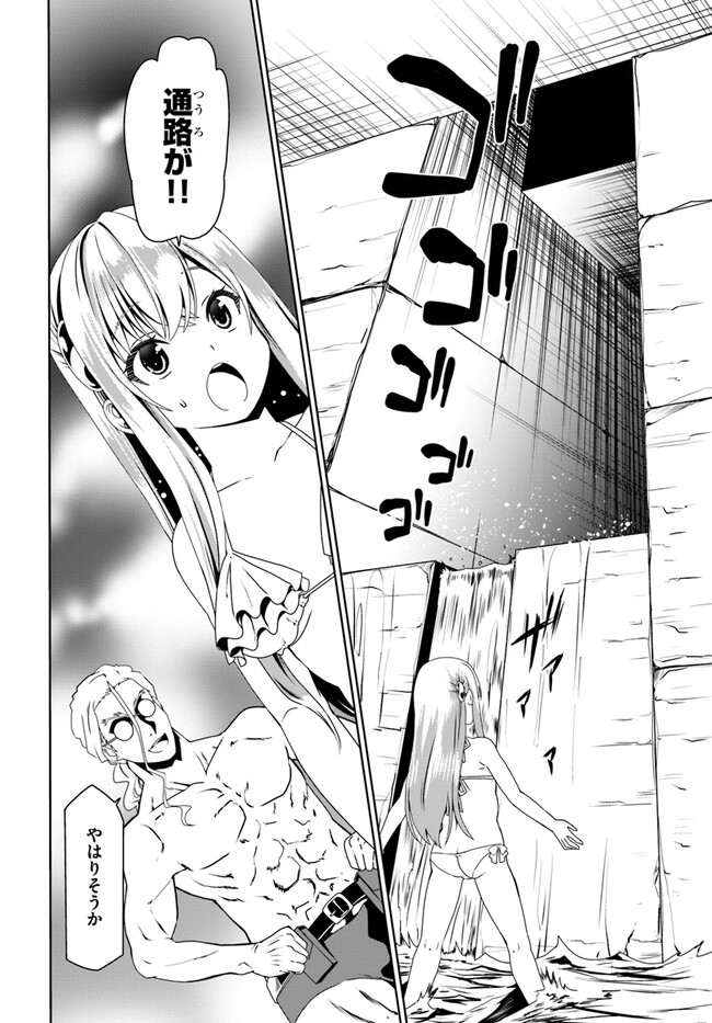 どうやら私の身体は完全無敵のようですね Chap 63 - Next Chap 64