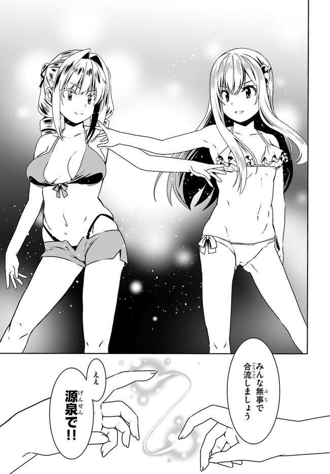 どうやら私の身体は完全無敵のようですね Chap 63 - Next Chap 64