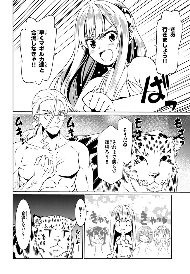 どうやら私の身体は完全無敵のようですね Chap 63 - Next Chap 64