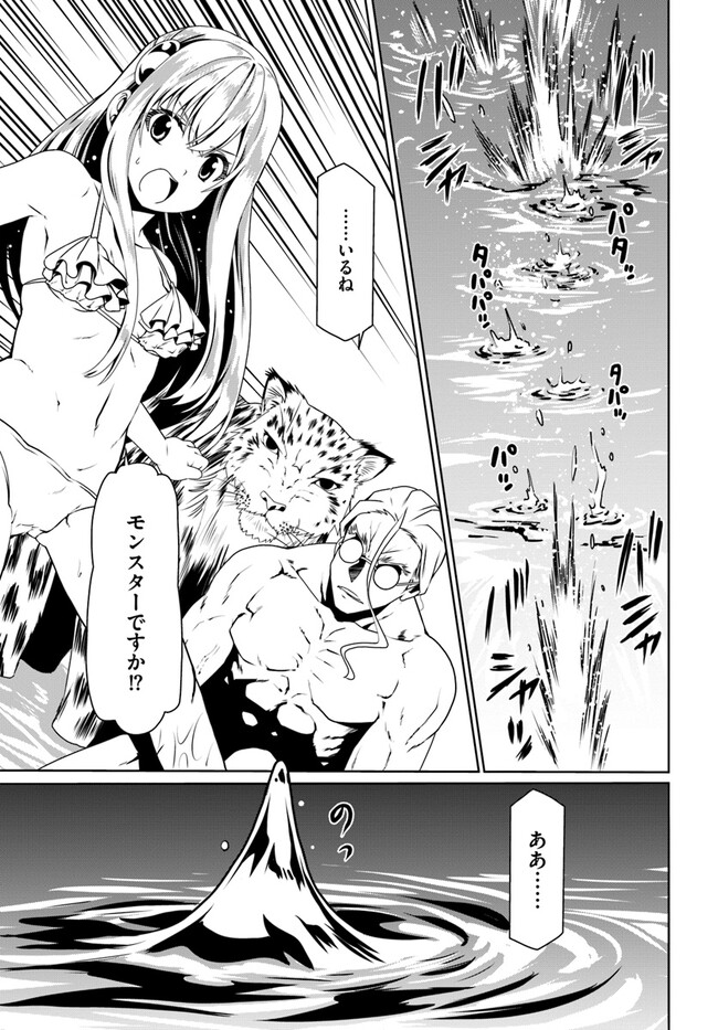 どうやら私の身体は完全無敵のようですね Chap 63 - Next Chap 64