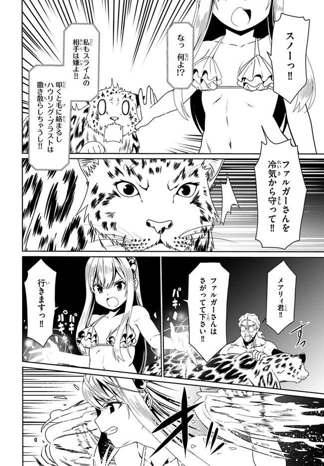 どうやら私の身体は完全無敵のようですね Chap 63 - Next Chap 64