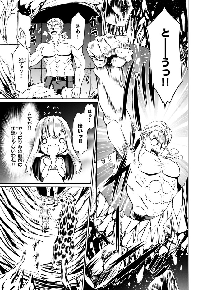 どうやら私の身体は完全無敵のようですね Chap 63 - Next Chap 64