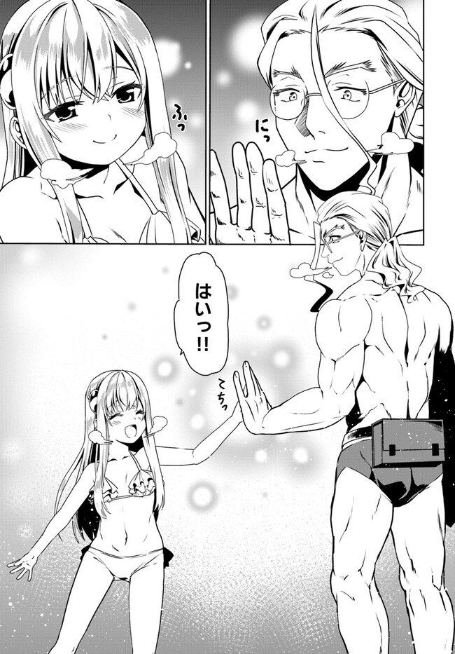 どうやら私の身体は完全無敵のようですね Chap 63 - Next Chap 64