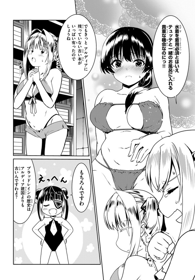 どうやら私の身体は完全無敵のようですね Chap 60 - Next Chap 61