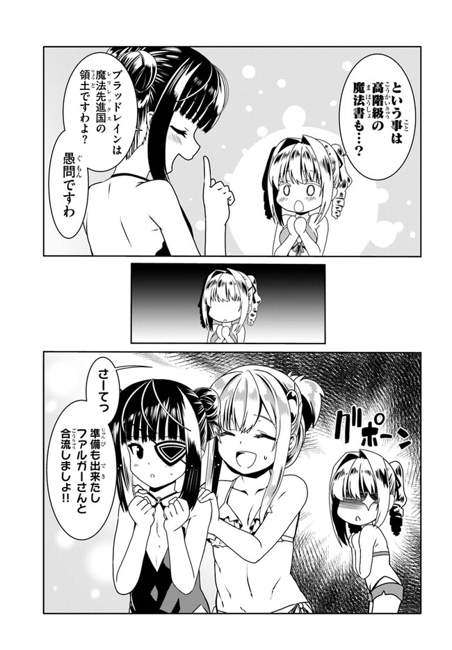 どうやら私の身体は完全無敵のようですね Chap 60 - Next Chap 61