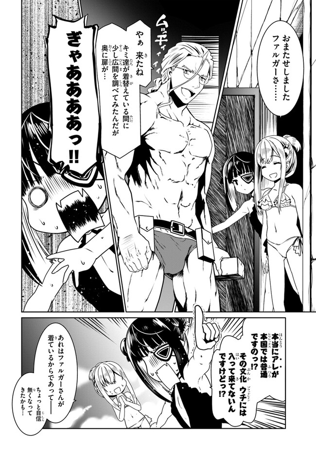 どうやら私の身体は完全無敵のようですね Chap 60 - Next Chap 61