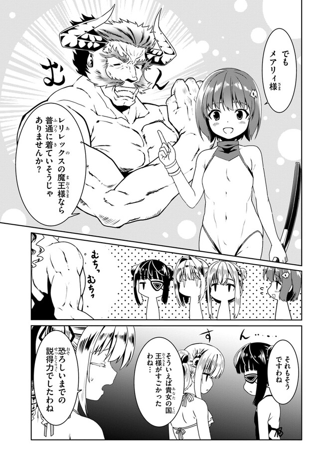 どうやら私の身体は完全無敵のようですね Chap 60 - Next Chap 61