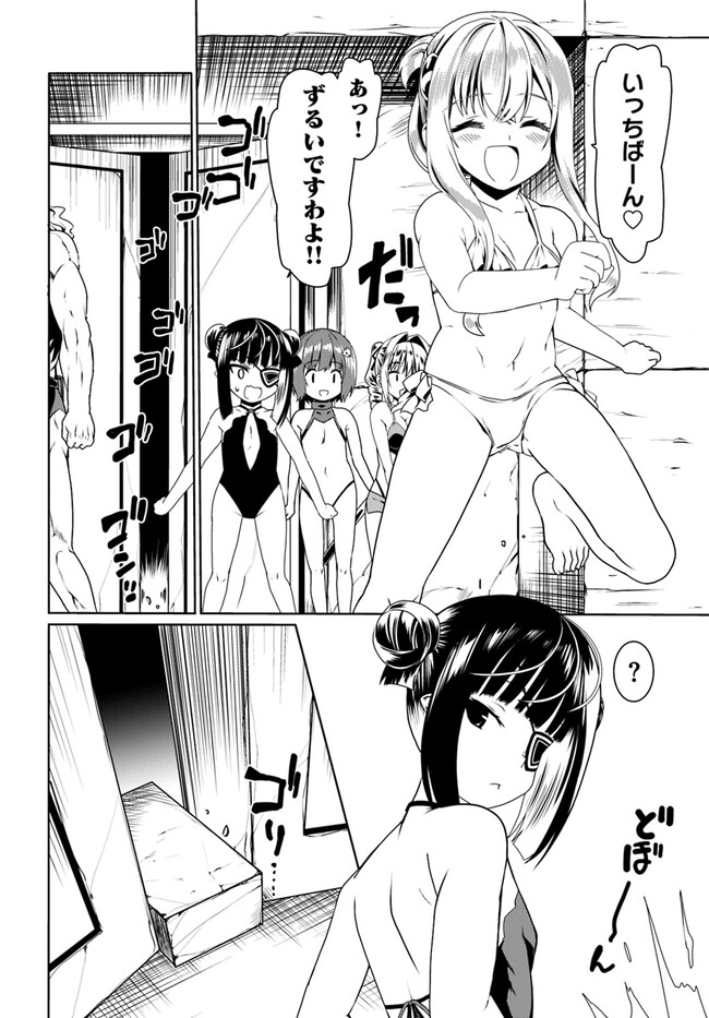 どうやら私の身体は完全無敵のようですね Chap 60 - Next Chap 61