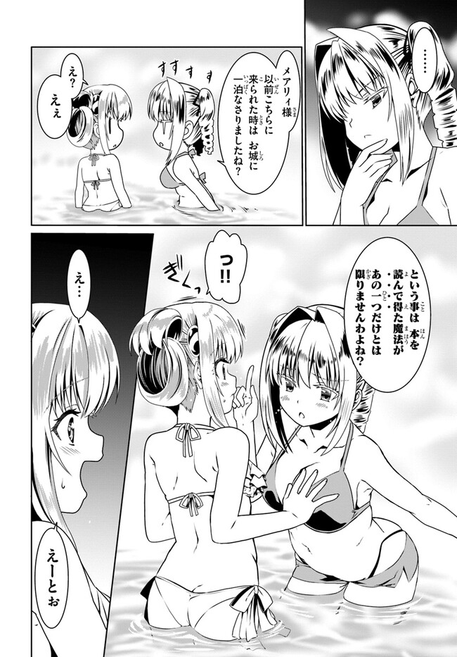 どうやら私の身体は完全無敵のようですね Chap 60 - Next Chap 61