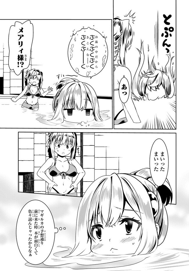 どうやら私の身体は完全無敵のようですね Chap 60 - Next Chap 61