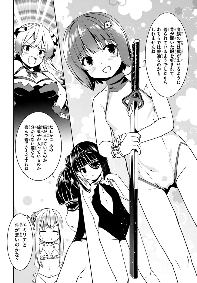 どうやら私の身体は完全無敵のようですね Chap 60 - Next Chap 61