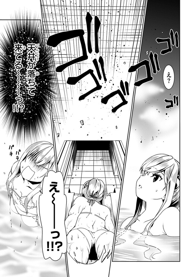 どうやら私の身体は完全無敵のようですね Chap 60 - Next Chap 61