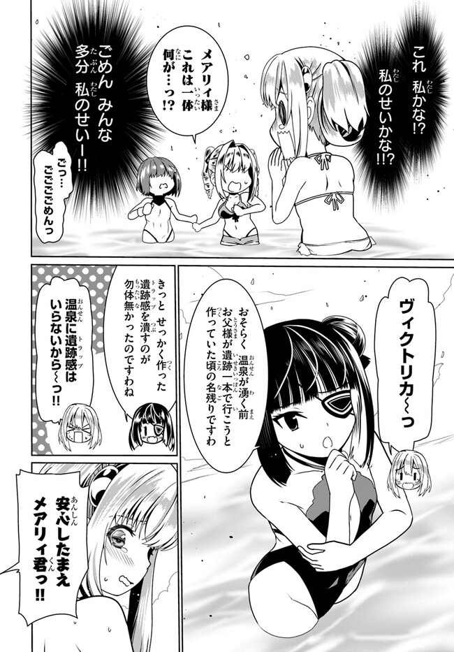どうやら私の身体は完全無敵のようですね Chap 60 - Next Chap 61