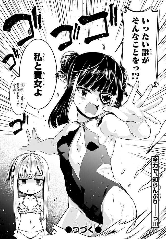 どうやら私の身体は完全無敵のようですね Chap 60 - Next Chap 61
