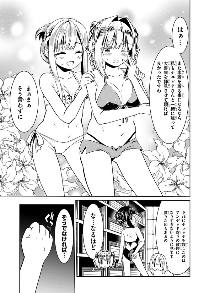 どうやら私の身体は完全無敵のようですね Chap 60 - Next Chap 61