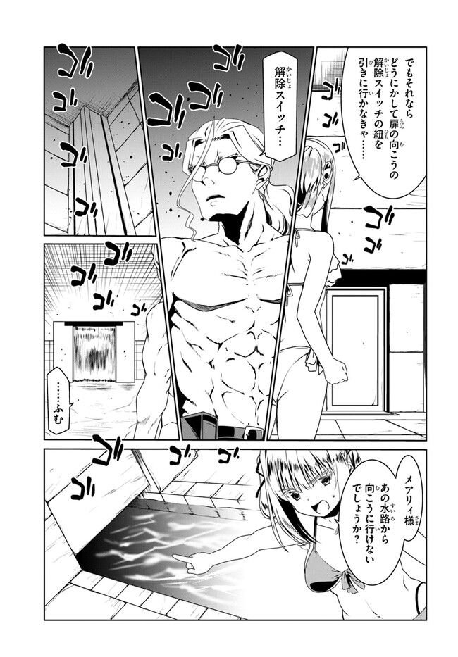 どうやら私の身体は完全無敵のようですね Chap 61 - Next Chap 62