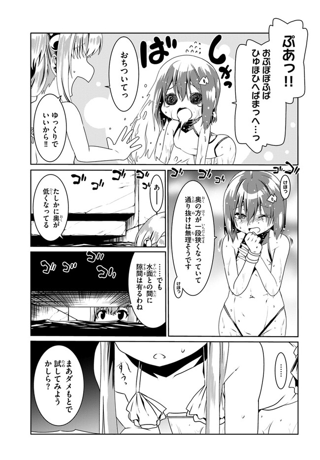 どうやら私の身体は完全無敵のようですね Chap 61 - Next Chap 62