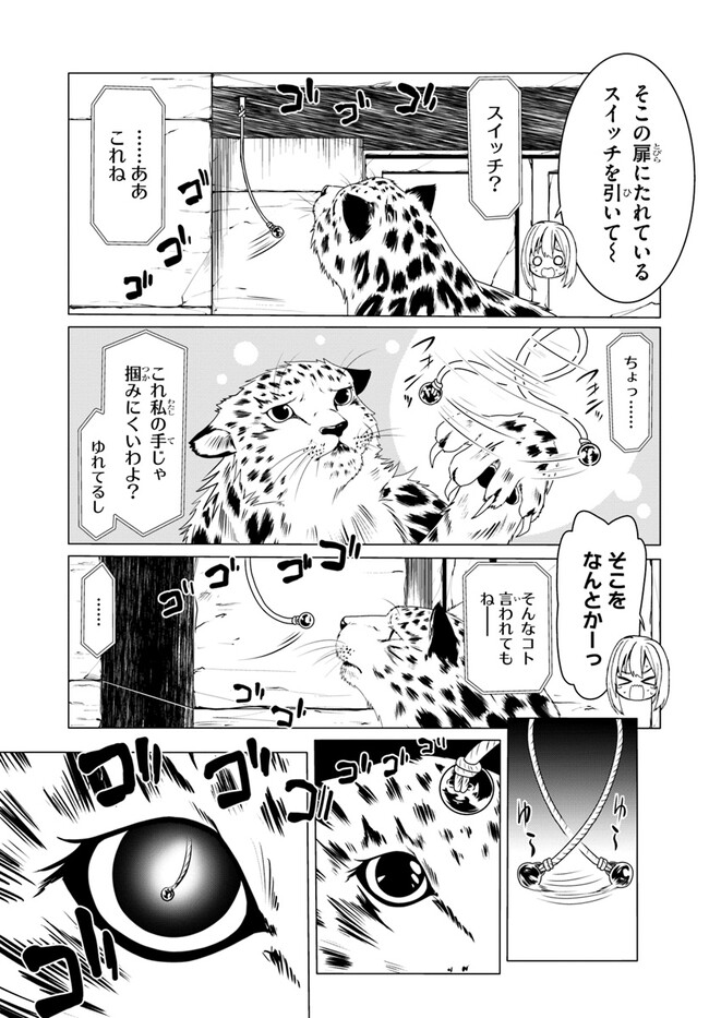 どうやら私の身体は完全無敵のようですね Chap 61 - Next Chap 62