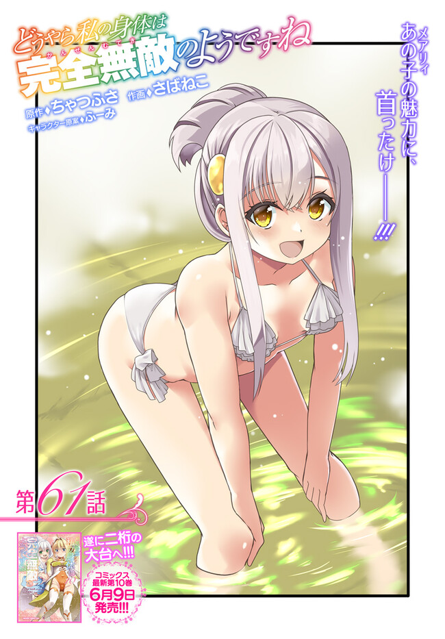 どうやら私の身体は完全無敵のようですね Chap 61 - Next Chap 62