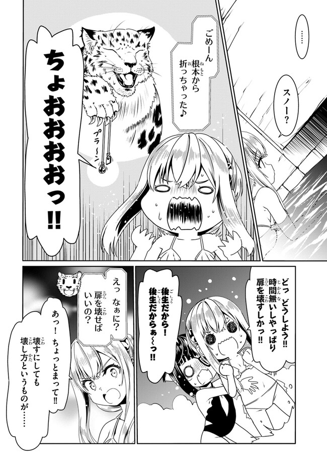 どうやら私の身体は完全無敵のようですね Chap 61 - Next Chap 62