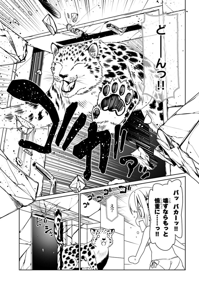 どうやら私の身体は完全無敵のようですね Chap 61 - Next Chap 62
