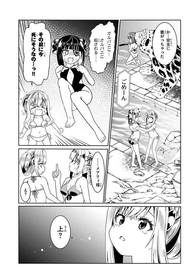 どうやら私の身体は完全無敵のようですね Chap 61 - Next Chap 62
