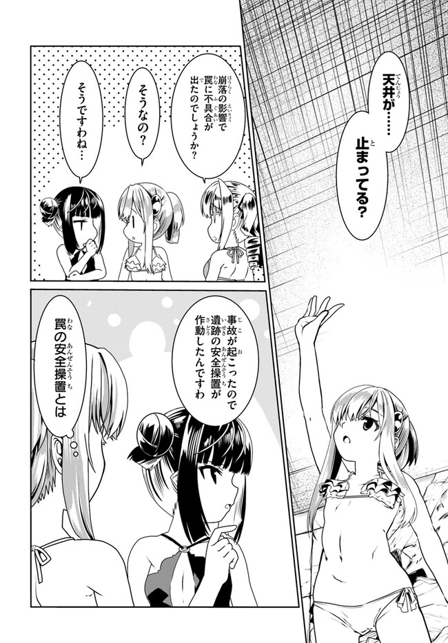 どうやら私の身体は完全無敵のようですね Chap 61 - Next Chap 62