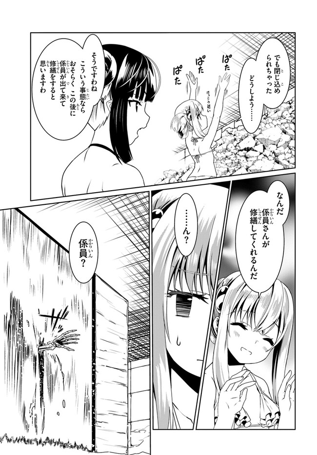 どうやら私の身体は完全無敵のようですね Chap 61 - Next Chap 62