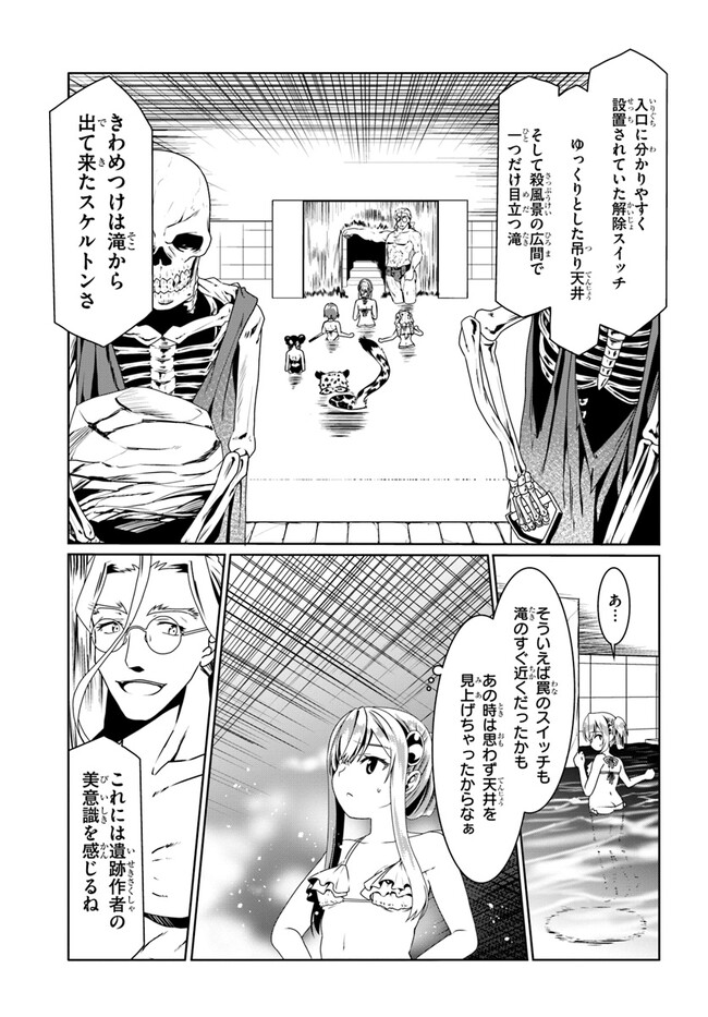 どうやら私の身体は完全無敵のようですね Chap 61 - Next Chap 62
