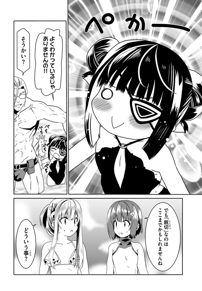 どうやら私の身体は完全無敵のようですね Chap 61 - Next Chap 62