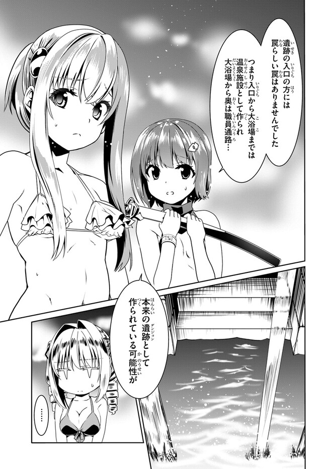 どうやら私の身体は完全無敵のようですね Chap 61 - Next Chap 62