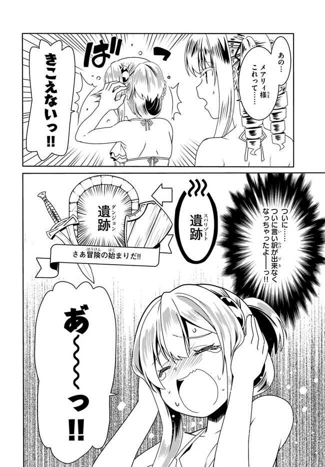 どうやら私の身体は完全無敵のようですね Chap 61 - Next Chap 62