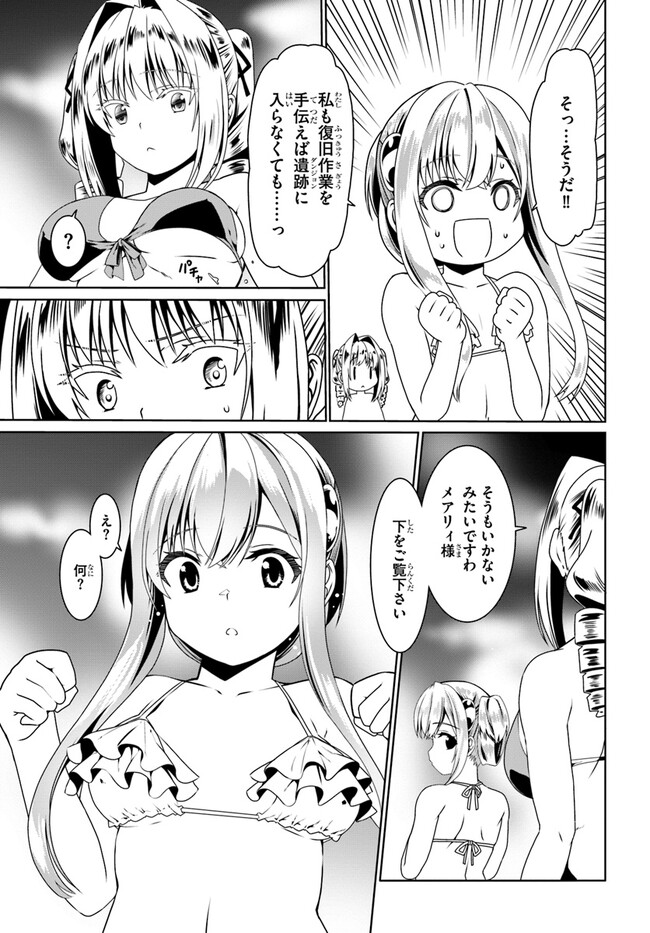 どうやら私の身体は完全無敵のようですね Chap 61 - Next Chap 62