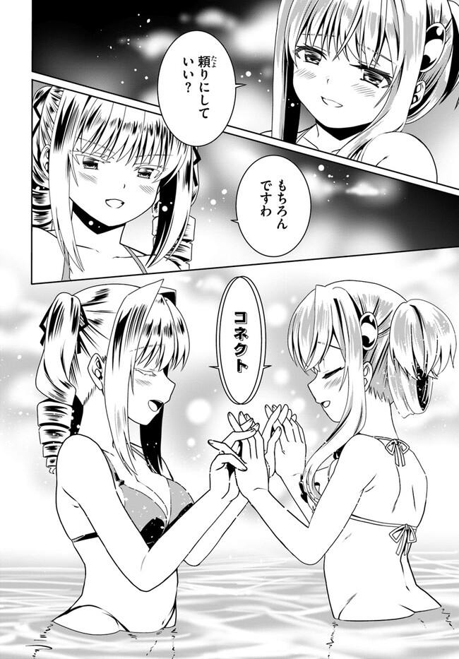 どうやら私の身体は完全無敵のようですね Chap 61 - Next Chap 62