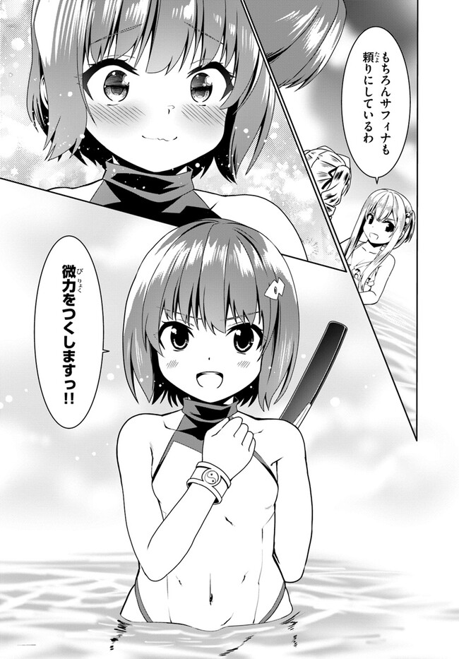 どうやら私の身体は完全無敵のようですね Chap 61 - Next Chap 62