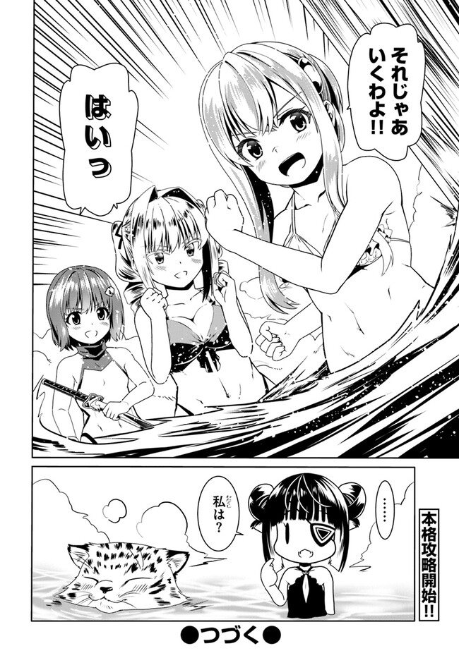 どうやら私の身体は完全無敵のようですね Chap 61 - Next Chap 62