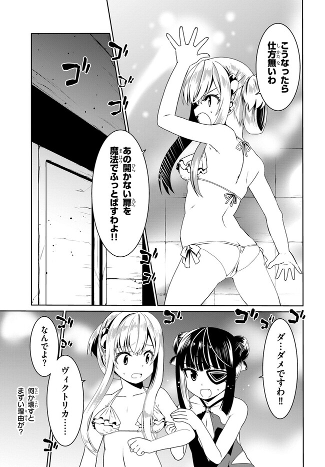 どうやら私の身体は完全無敵のようですね Chap 61 - Next Chap 62