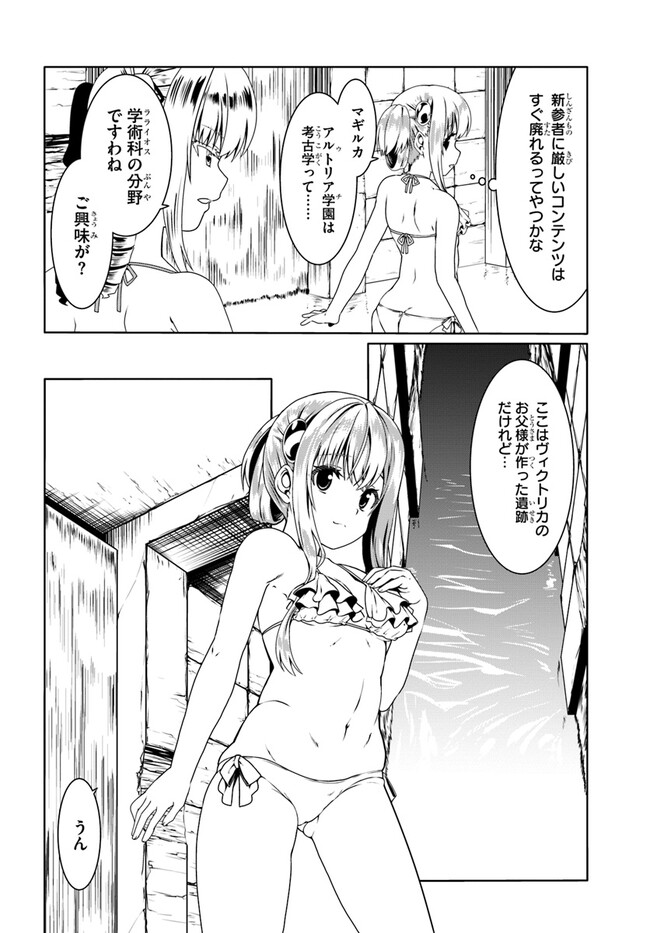 どうやら私の身体は完全無敵のようですね Chap 62 - Next Chap 63