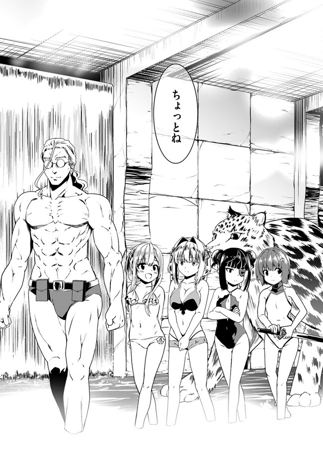 どうやら私の身体は完全無敵のようですね Chap 62 - Next Chap 63