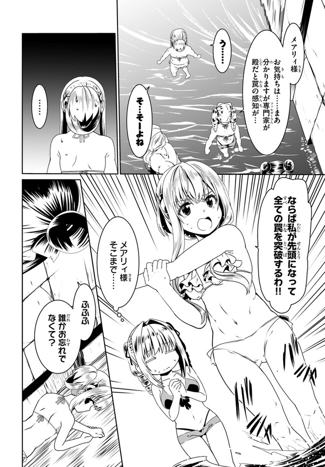 どうやら私の身体は完全無敵のようですね Chap 62 - Next Chap 63