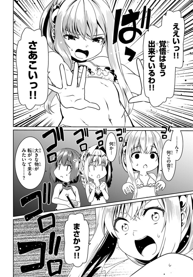 どうやら私の身体は完全無敵のようですね Chap 62 - Next Chap 63